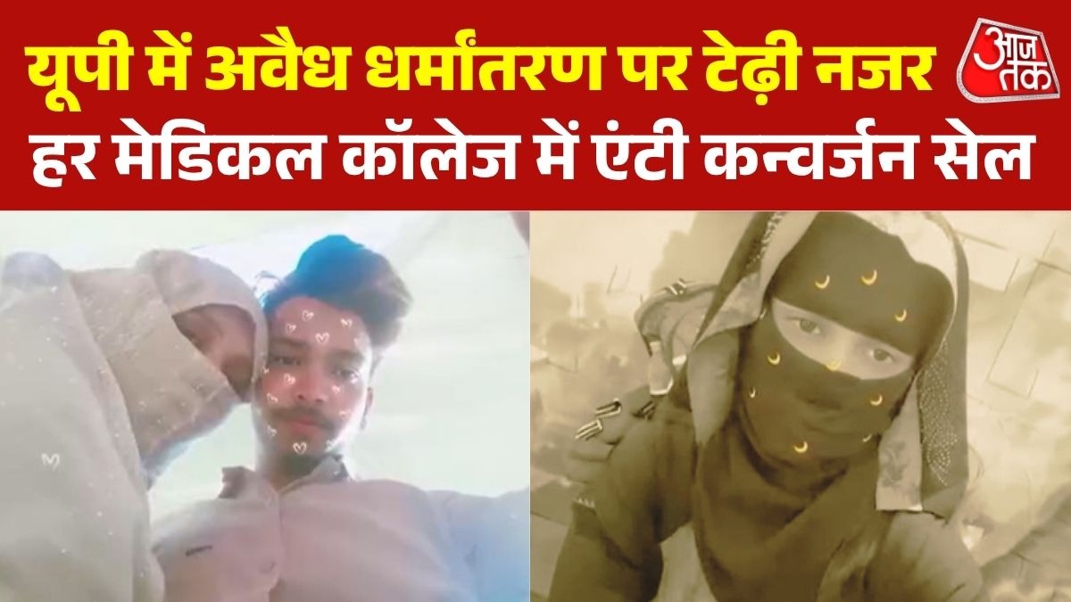 Uttar Pradesh Anti Conversion Cell