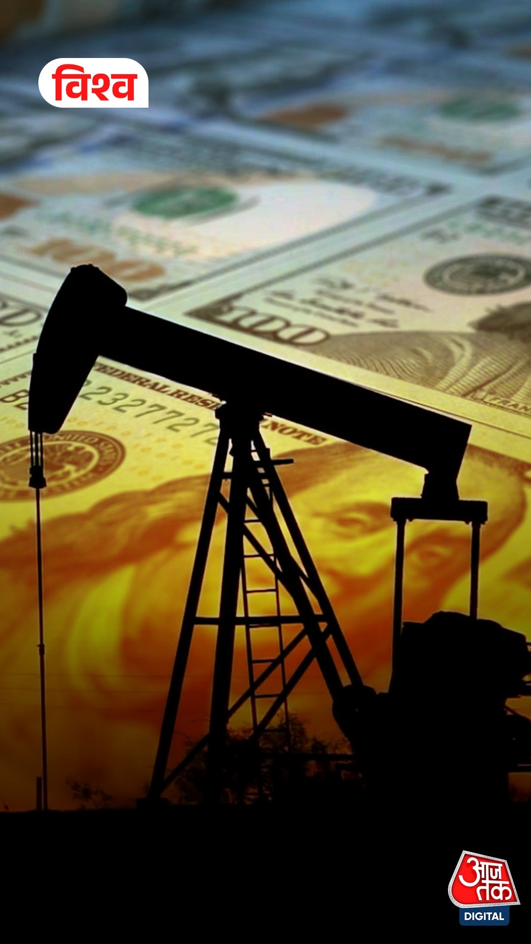 Crude Oil Price में उछाल का Global Market पर कैसा असर?
