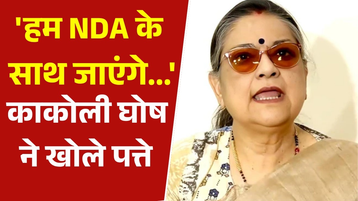 'हम 20 सांसद हैं', TMC की बागी MP काकोली घोष ने सा