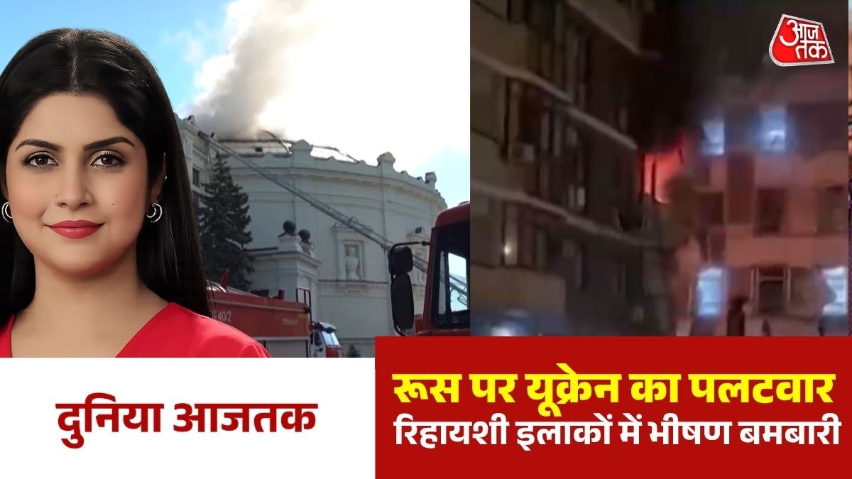 यूक्रेन के जवाबी हमले से दहला रूस, कई शहरों में इमरजेंसी अलर