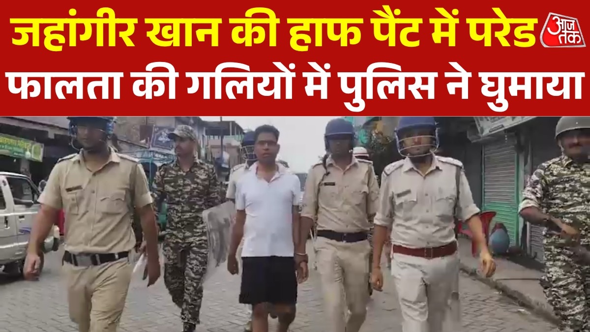 जहां कभी था जहांगीर खान का खौफ, पुल‍िस ने वहीं हाफ पेंट में 