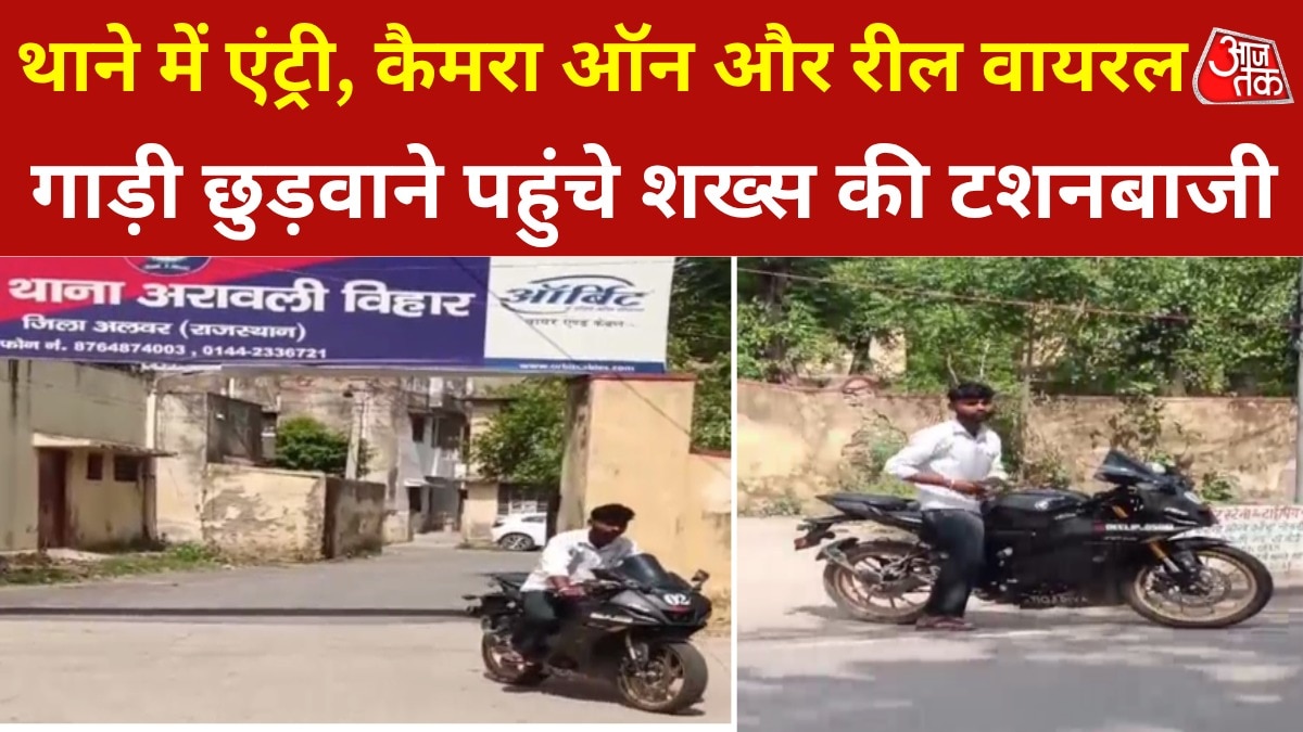 Aravali Vihar police station Reel viral