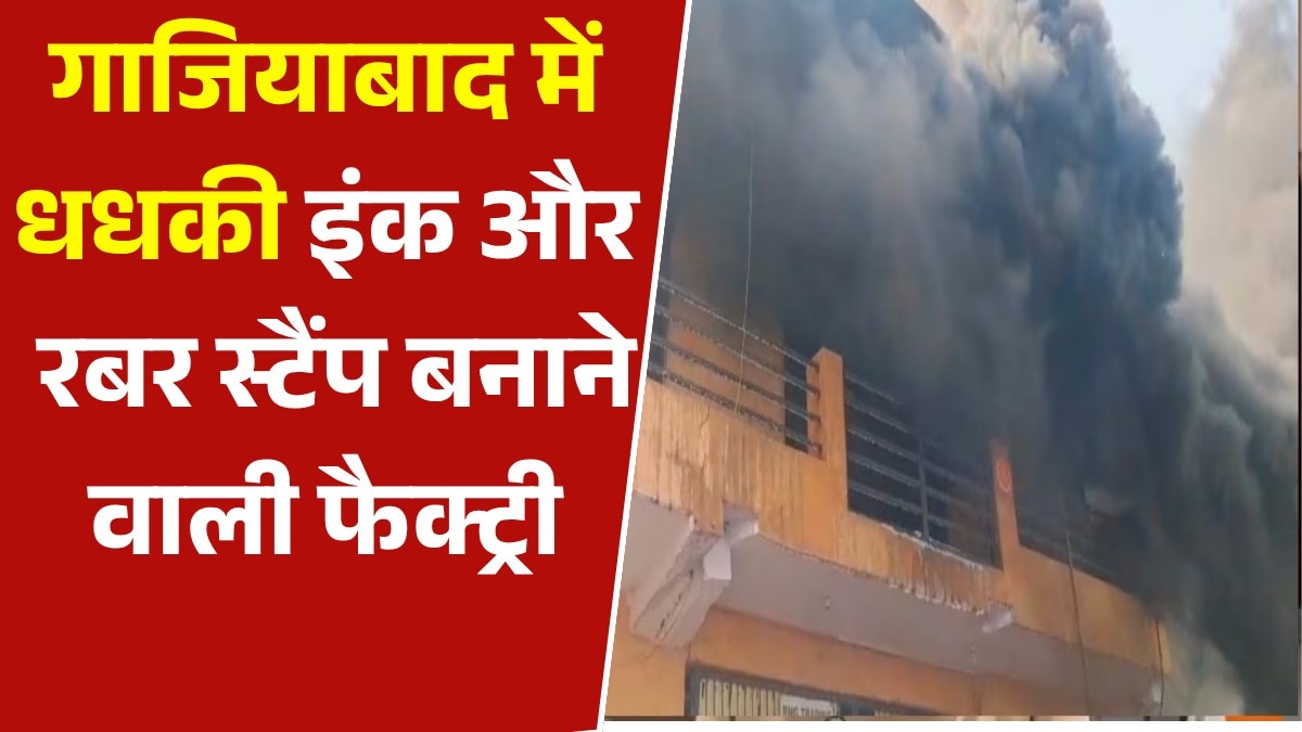 Ghaziabad ink Factory fire