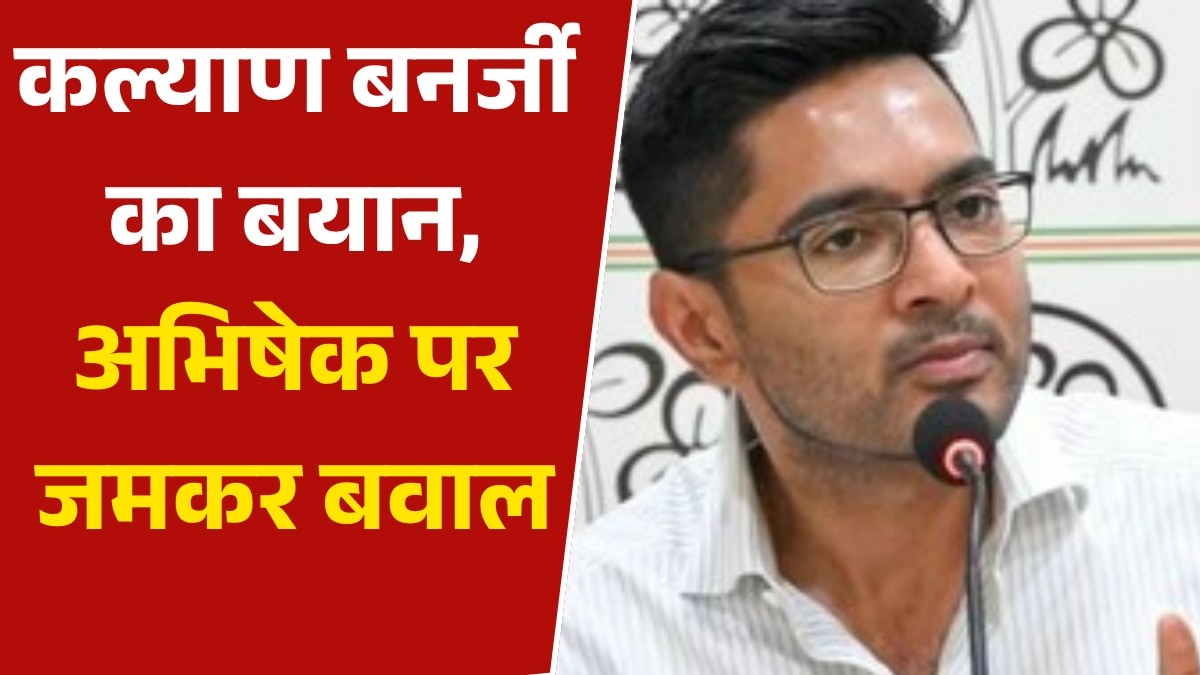 Abhishek banerjee reply on kalyan banerjee statement