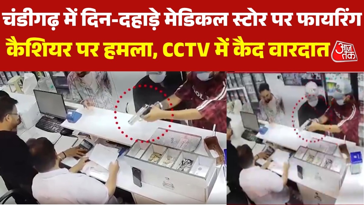 Chandigarh medical store firing CCTV video