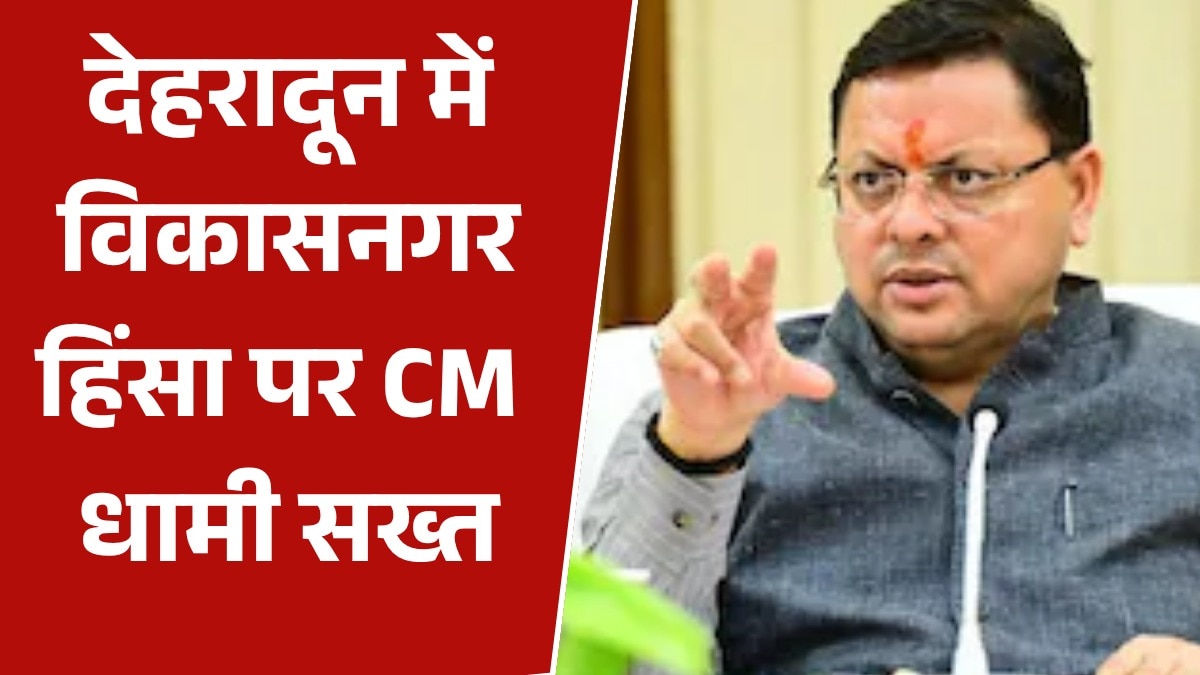 cm dhami statement on vikasnagar violence