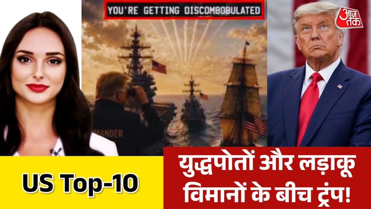 ट्रंप ने 'ट्रुथ सोशल' पर शेयर की अपनी AI तस्वीर, देखें US Top-10