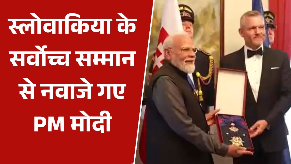 PM मोदी को एक और ग्लोबल अवॉर्ड... स्लोवाकिया के सर्वोच्च सम्मान से हुए सम्मानित, Video
