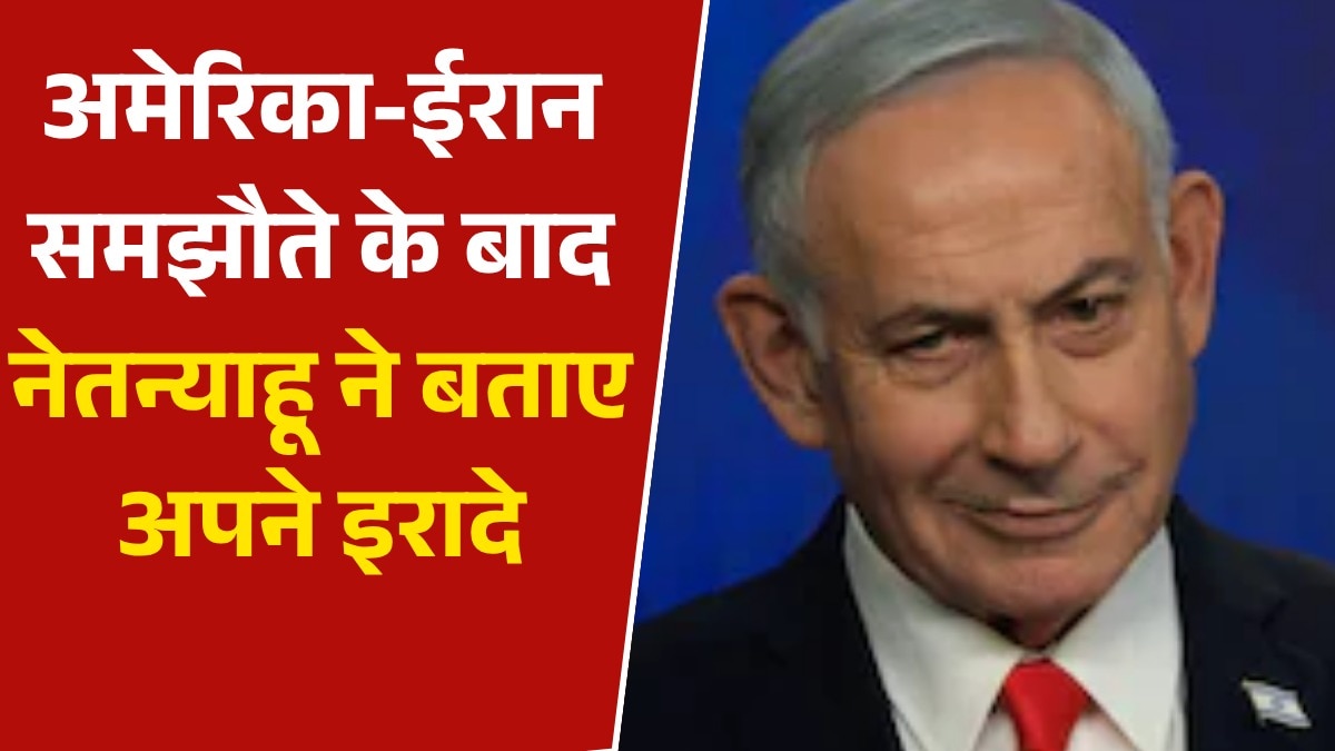 Netanyahu statement after US Iran deal