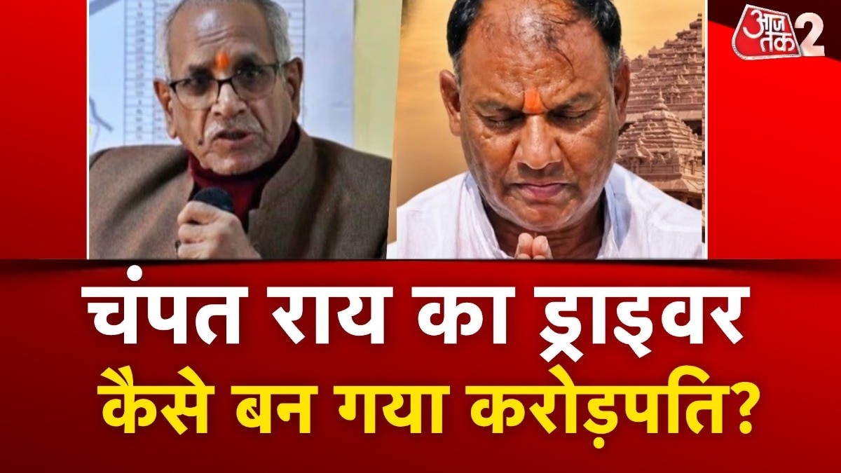 चंपत राय के ड्राइवर के पास इतनी दौलत कैसे आई?