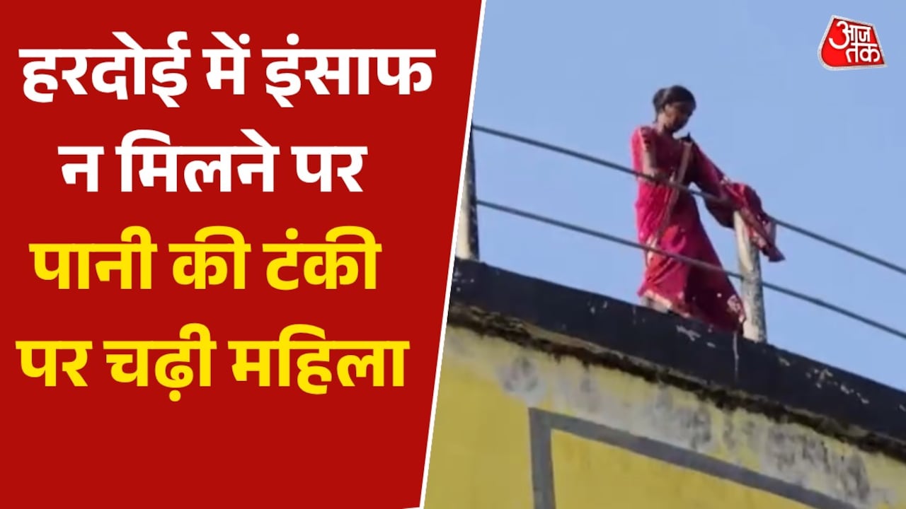 गैंगरेप पर एक्शन ना लिए जाने पर भड़की महिला, पानी की टंकी पर चढ़ी