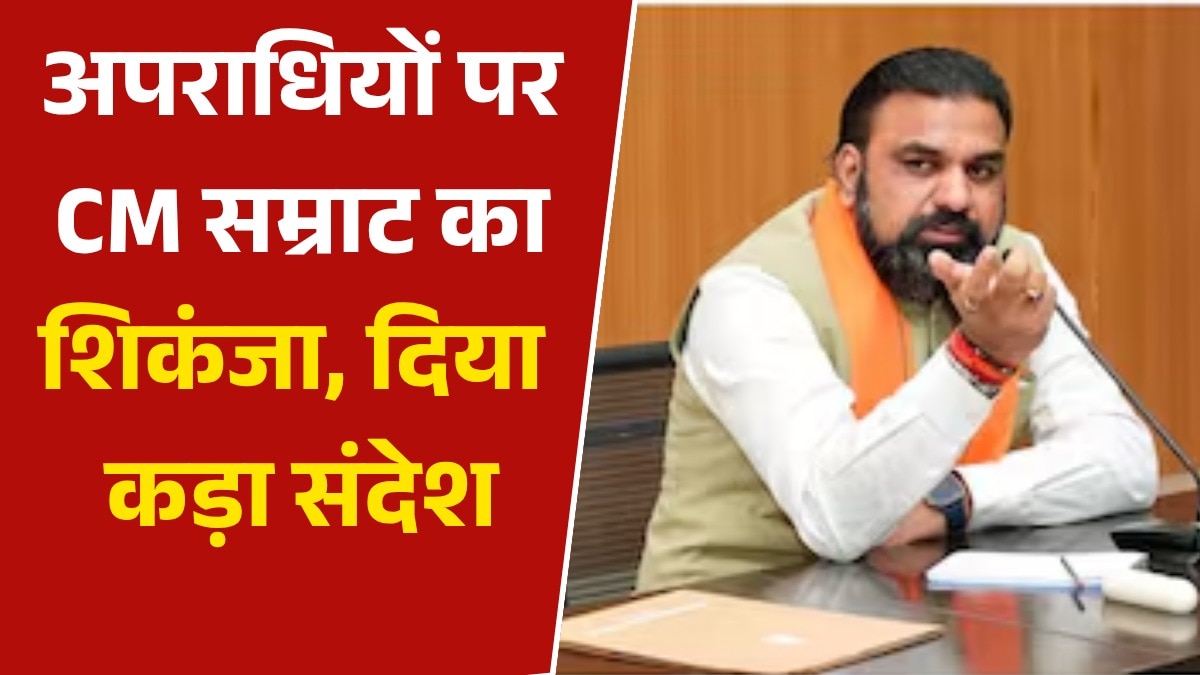 Samrat chaudhary statement on criminals