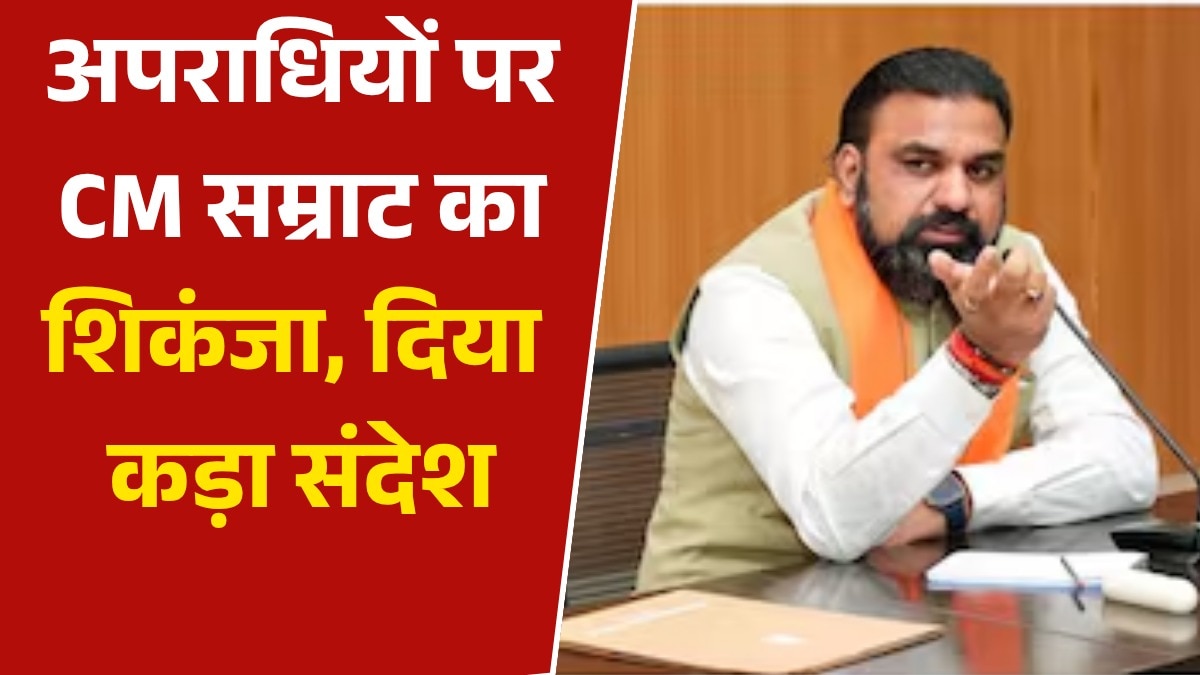  Samrat chaudhary statement on criminals in bihar