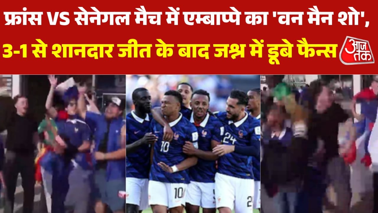 FIFA वर्ल्ड कप में फ्रांस का शानदार प्रदर्शन, 3-1 से सेनेगल को हराया
