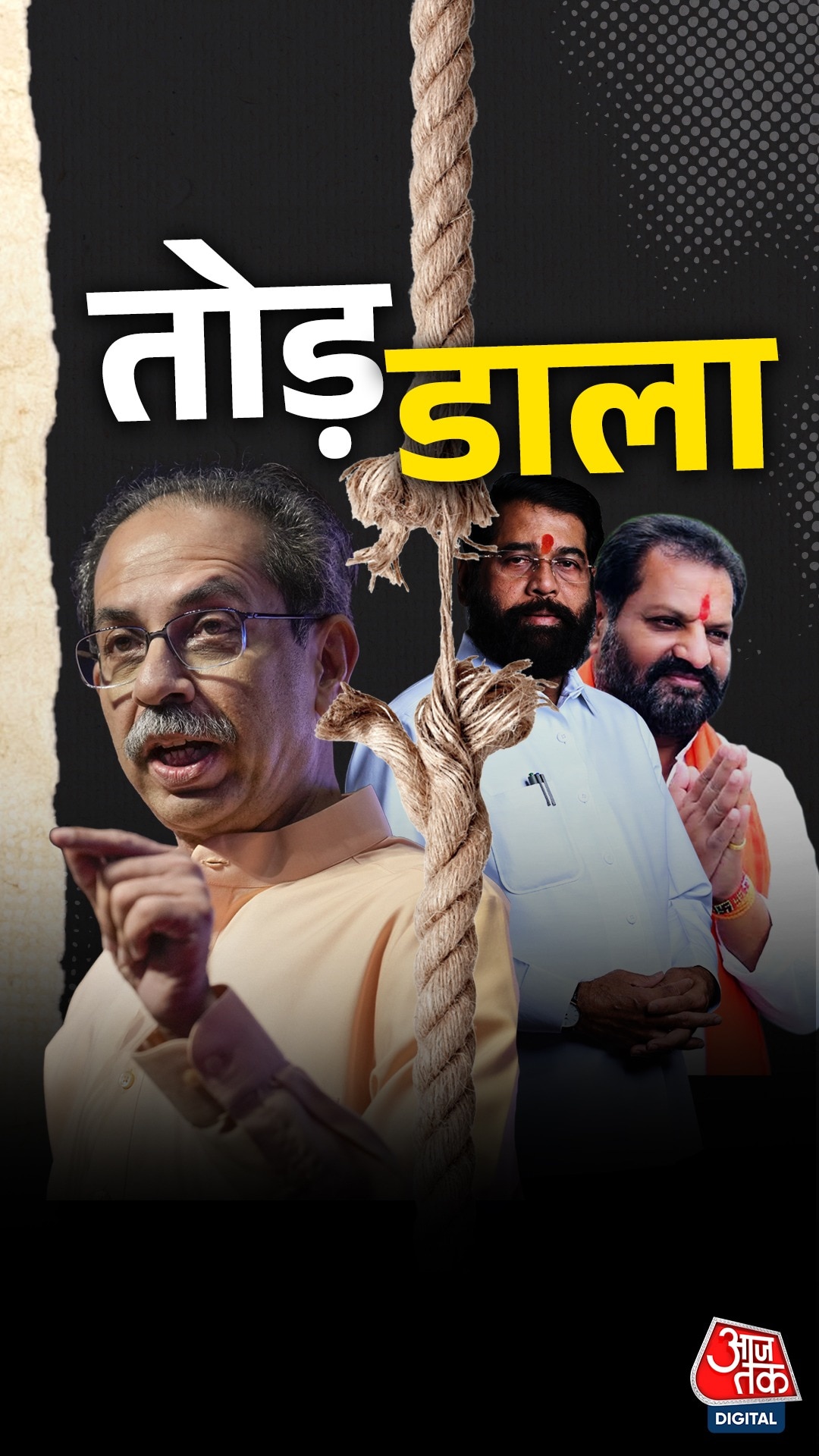 ऑपरेशन टाइगर सफल? उद्धव गुट के 6 सांसदों ने किया बड़ा खेल