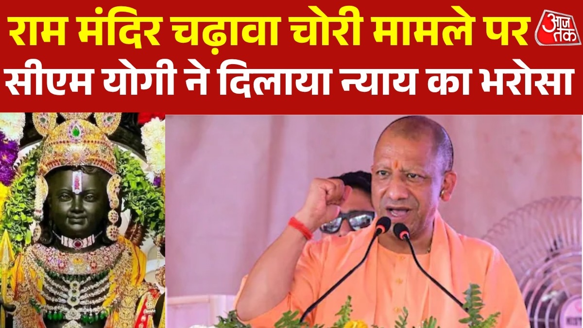 CM Yogi on Ram Mandir donation probe