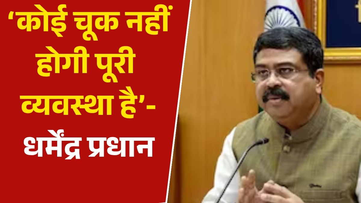 Dharmendra pradhan statement before NEET re-exam