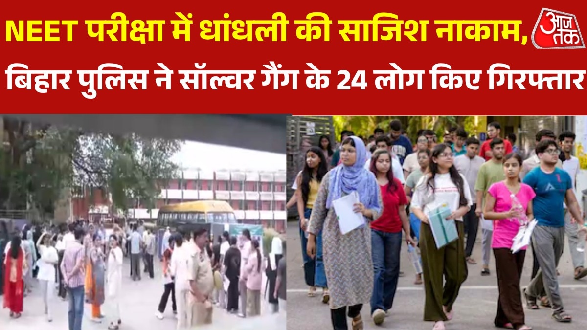 RE-NEET Exam solver gang 24 members arrested