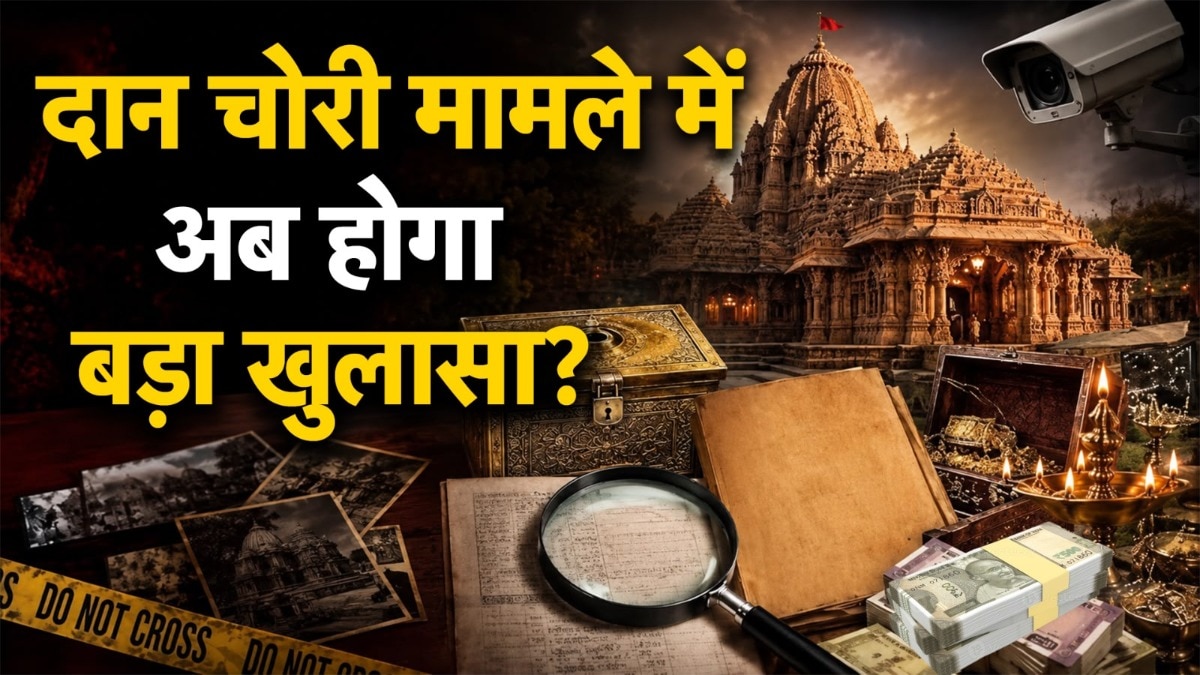 ram mandir donation scam SIT report people responsible