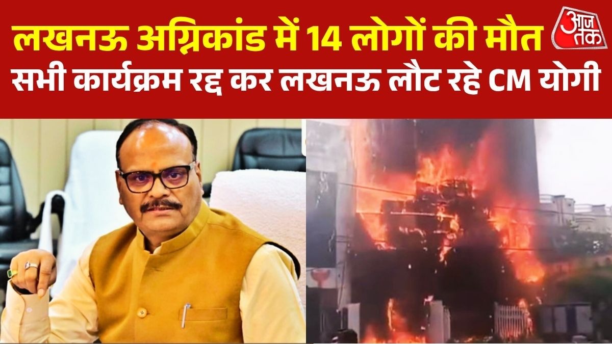 lucknow coaching centre fire