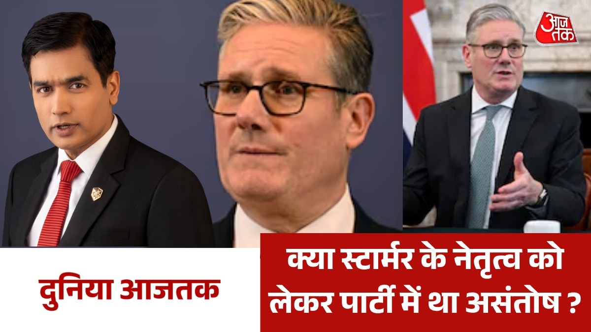 स्टार्मर के PM पद से इस्तीफा देने के पीछे क्या वजह? देखें दुनिया आजतक