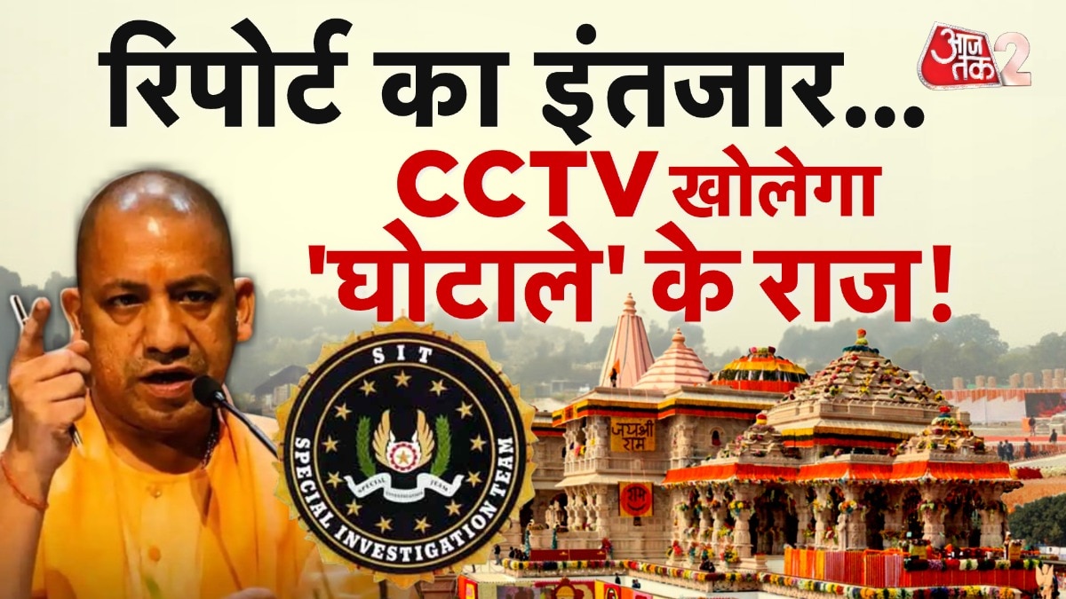 Ram Mandir donation theft case SIT 