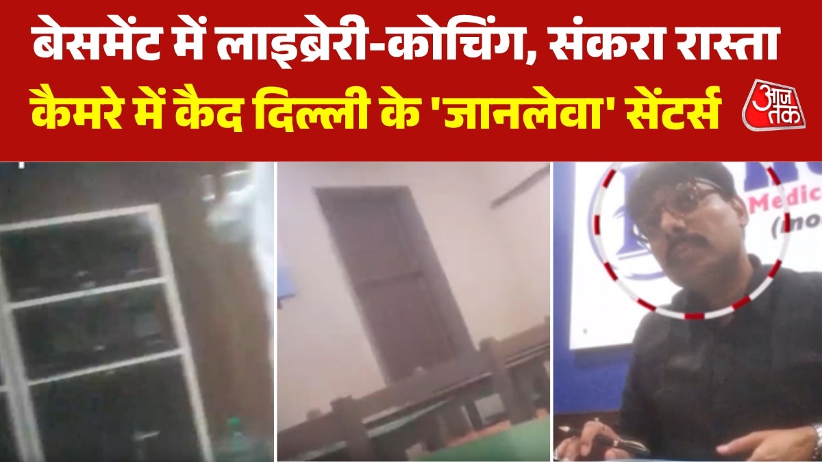 6a3aba9780228-delhi-coaching-centre-safety-lapses-235546141-16x9.png