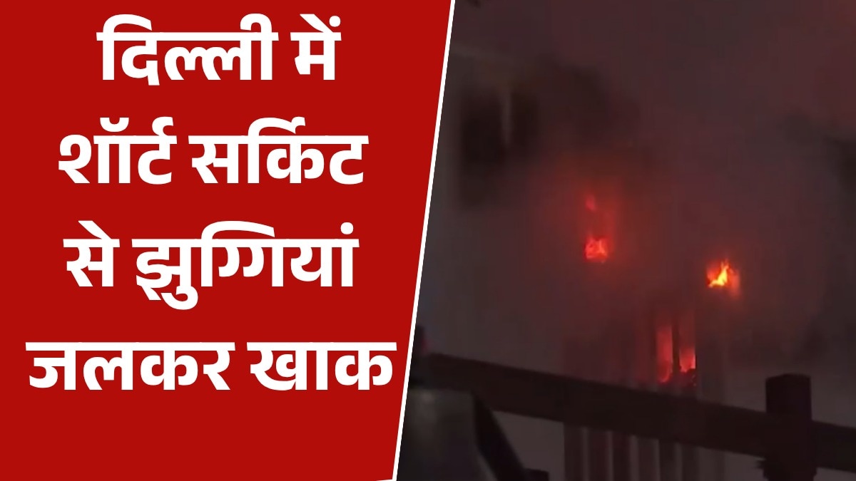 delhi slums catches fire due to short circuit in udyog bhawan