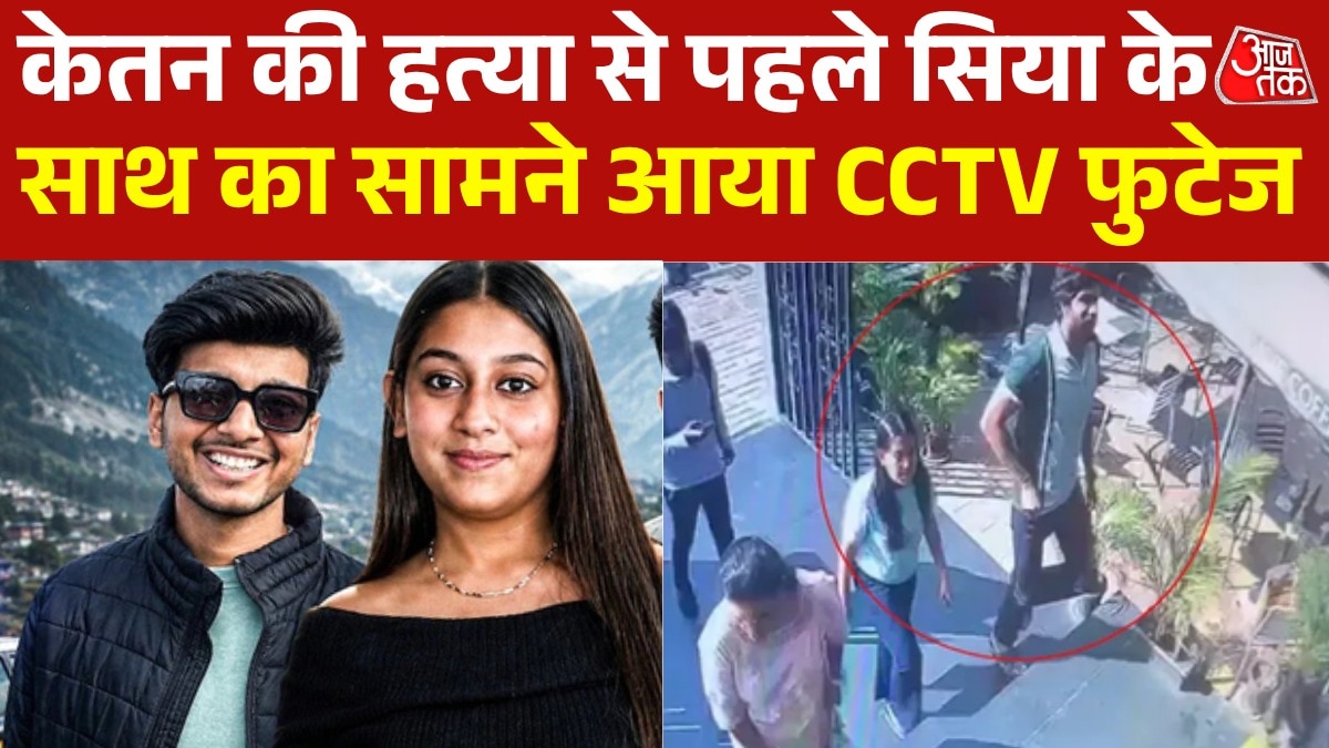  Ketan Agarwal and Siya Goel last CCTV
