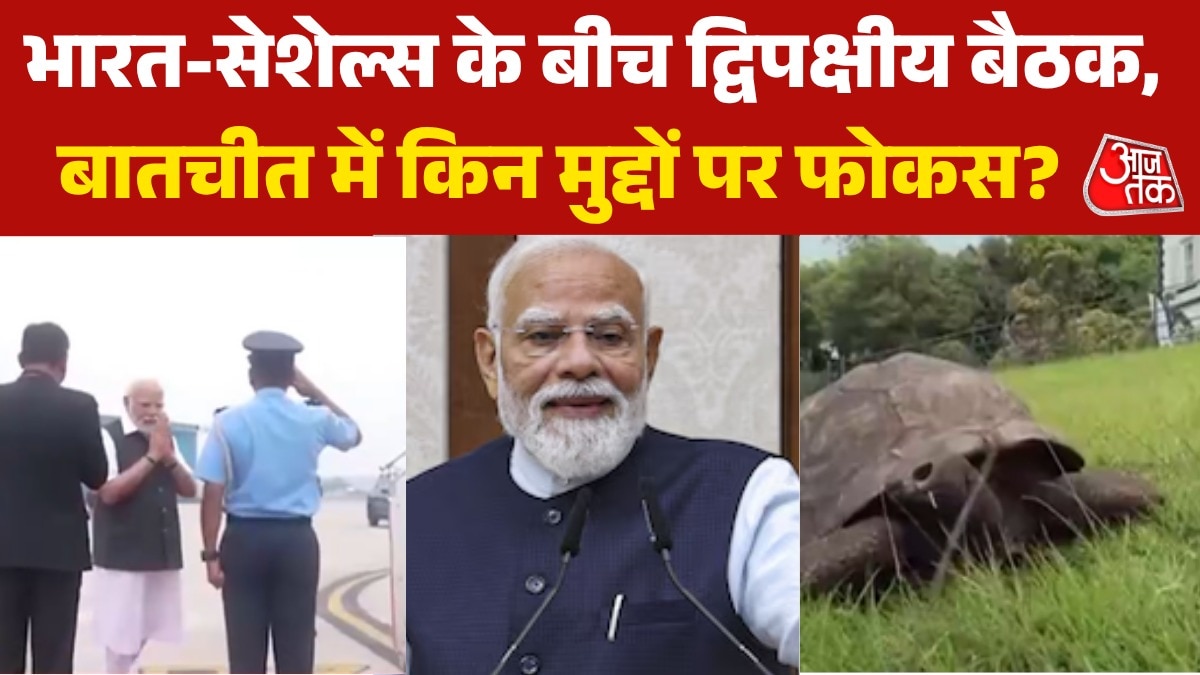 3 दिवसीय सेशेल्स दौरे पर PM मोदी, जानें क्यों महत्वपूर्ण यात्रा?
