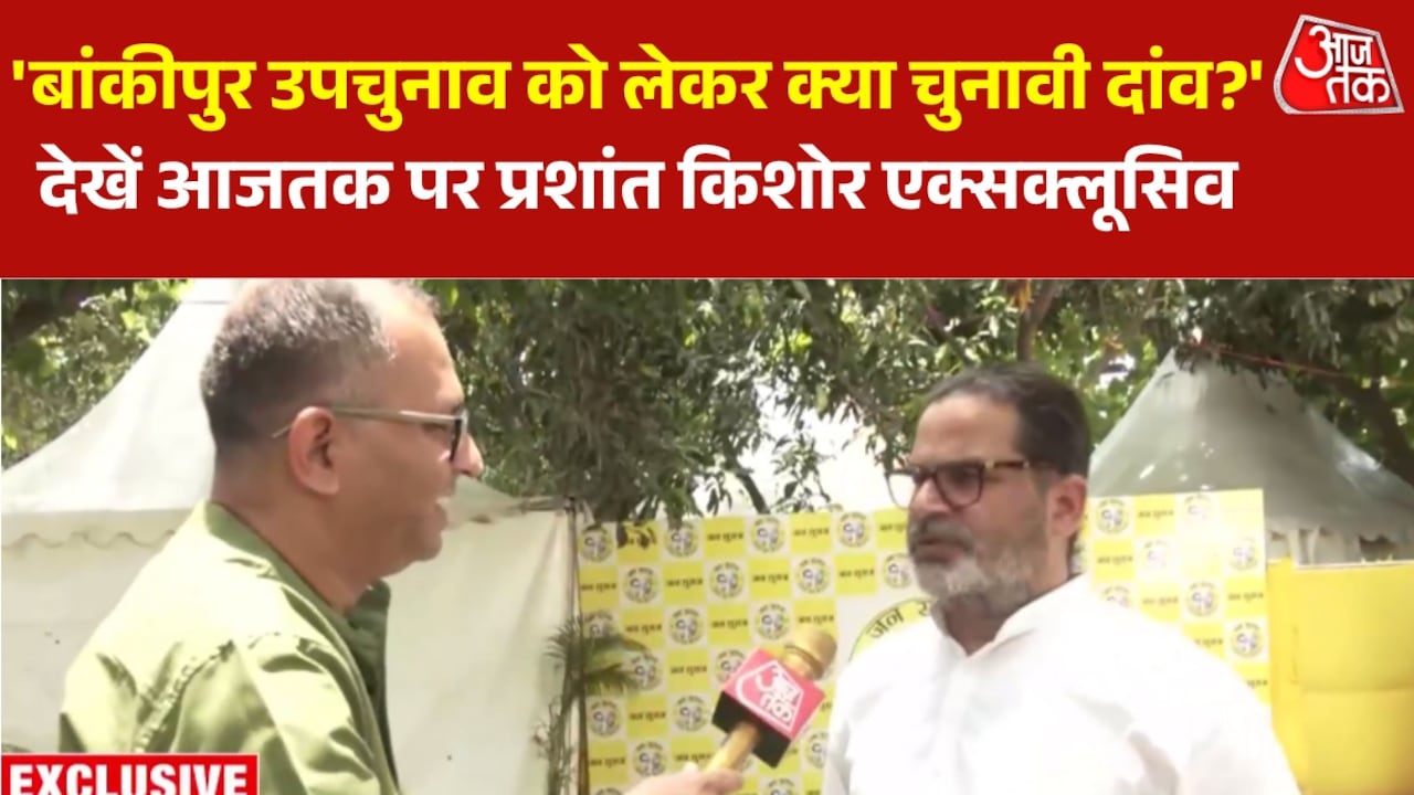 बांकीपुर उपचुनाव से भरत तिवारी एनकाउंटर तक... पीके ने दिया हर सवाल का जवाब
