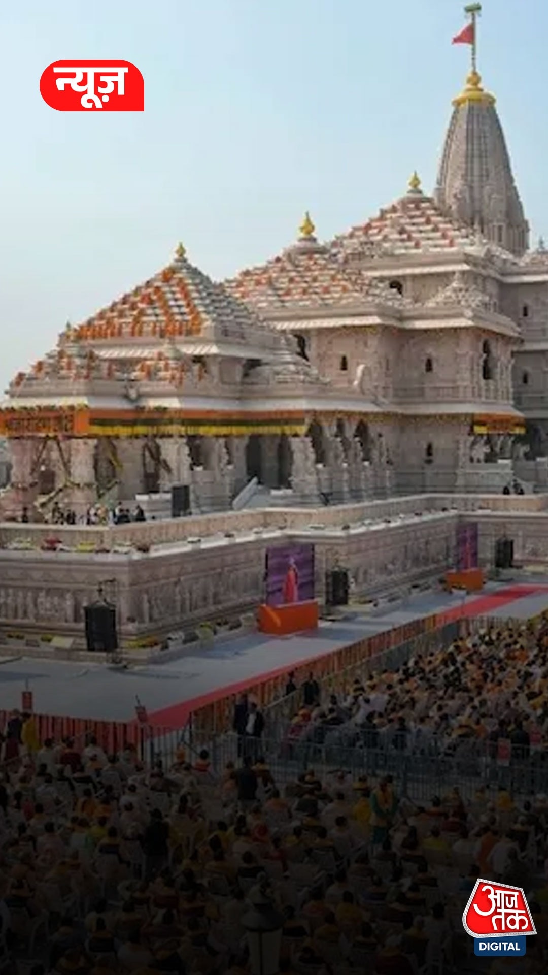 Ram mandir
