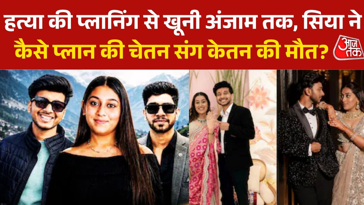 ketan agarwal murder case fiance sia raja sonam raghuwanshi