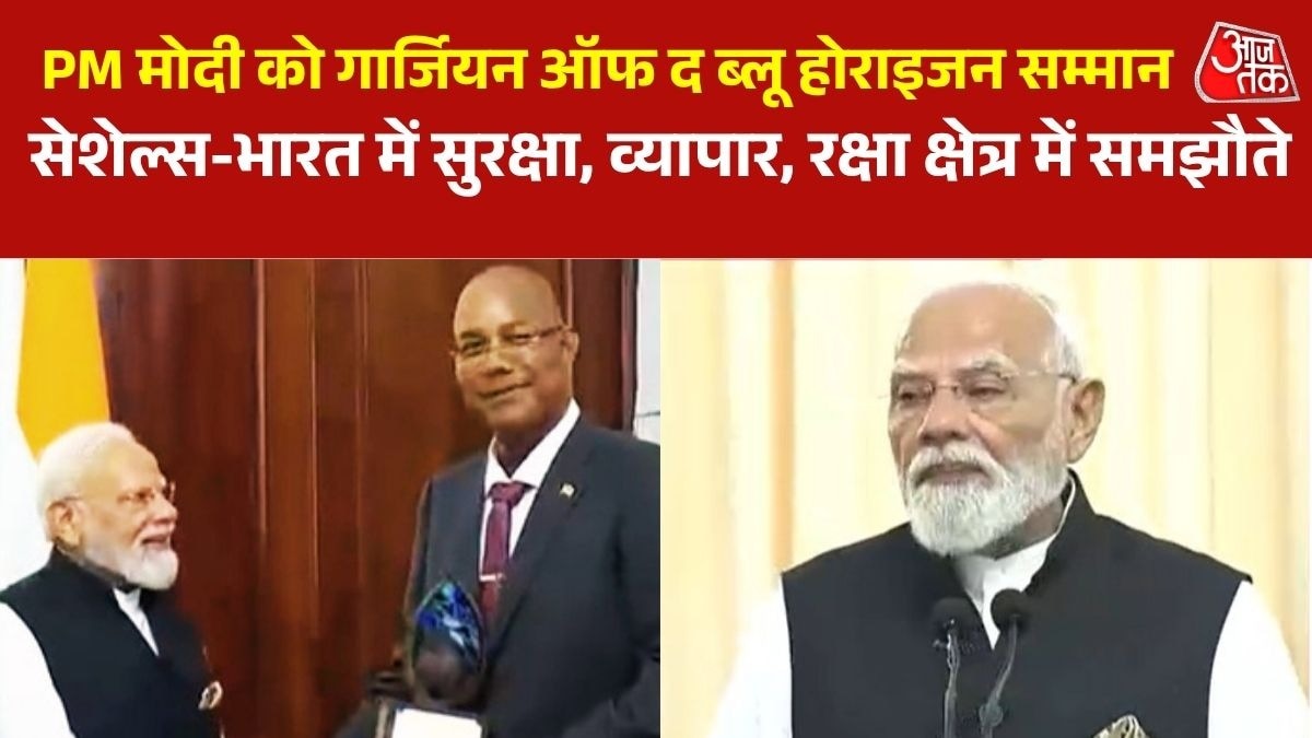 सेशेल्स ने PM Modi को दिया बड़ा सम्मान, पर्यावरण संरक्षण में नेतृत्व का मिला वैश्विक गौरव