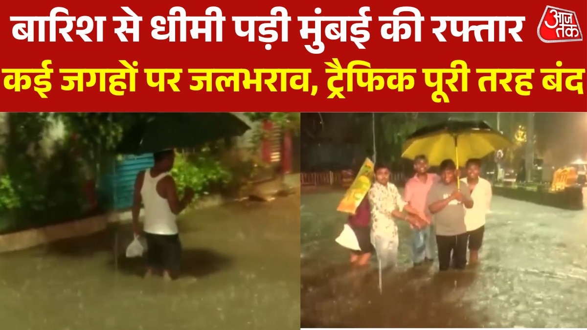 मुंबई के निचले इलाकों में भारी बारिश से जल भराव, अंधेरी सब वे बंद