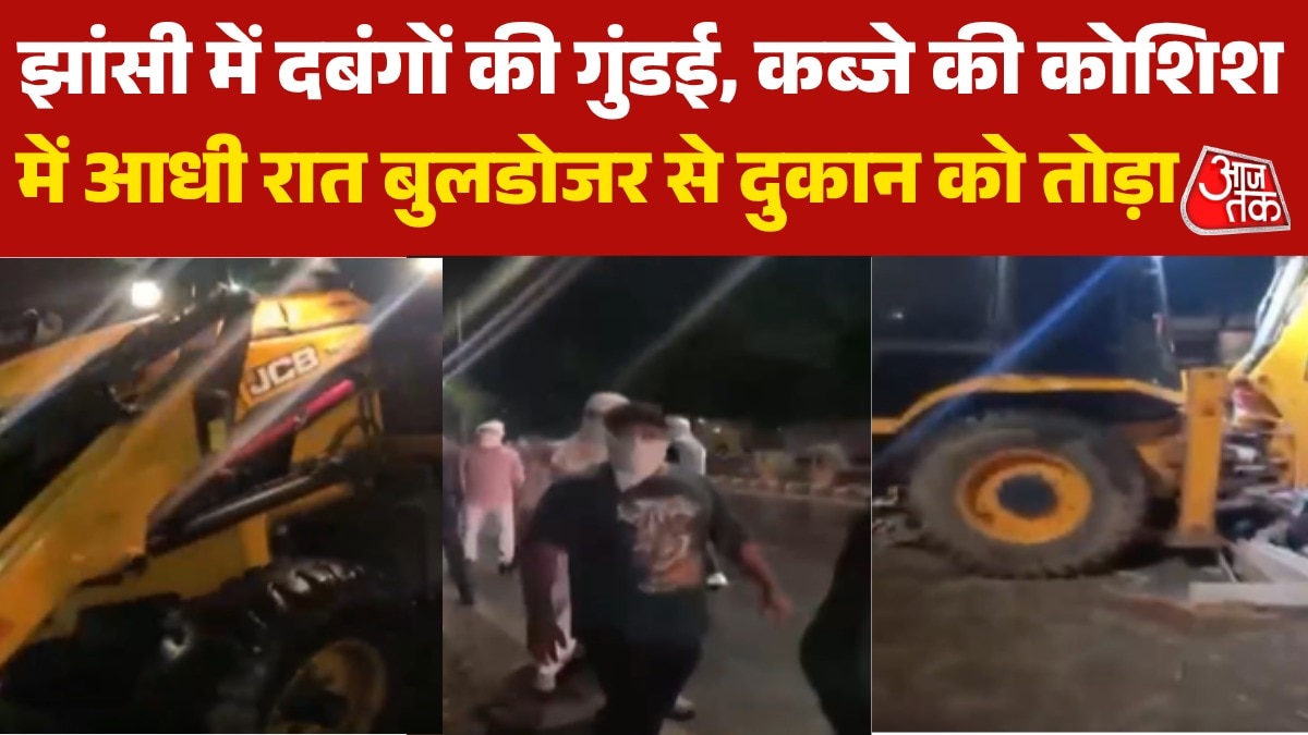 गुंडों ने मचाई उत्पात, दुकान पर आधी रात बुलडोजर चलाने की वीडियो वायरल
