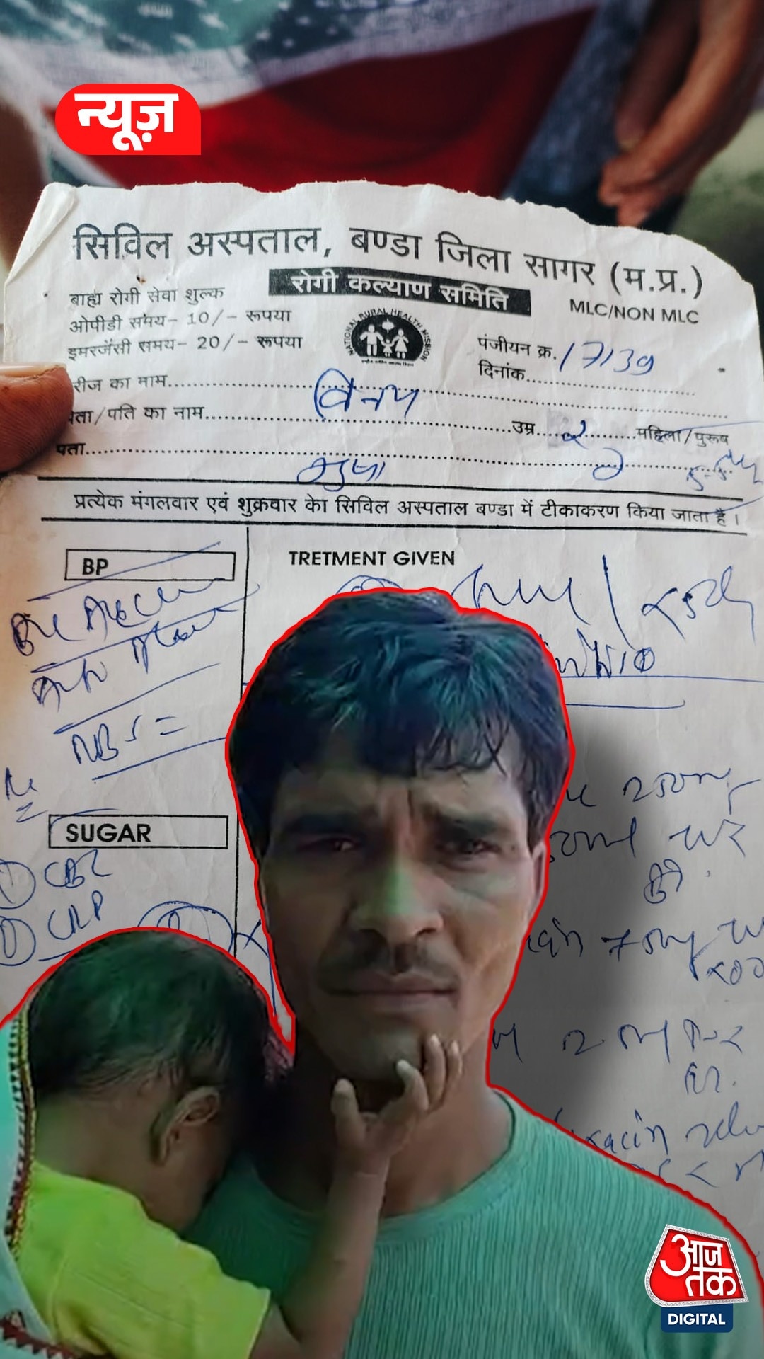 sagar hospital negligence case 