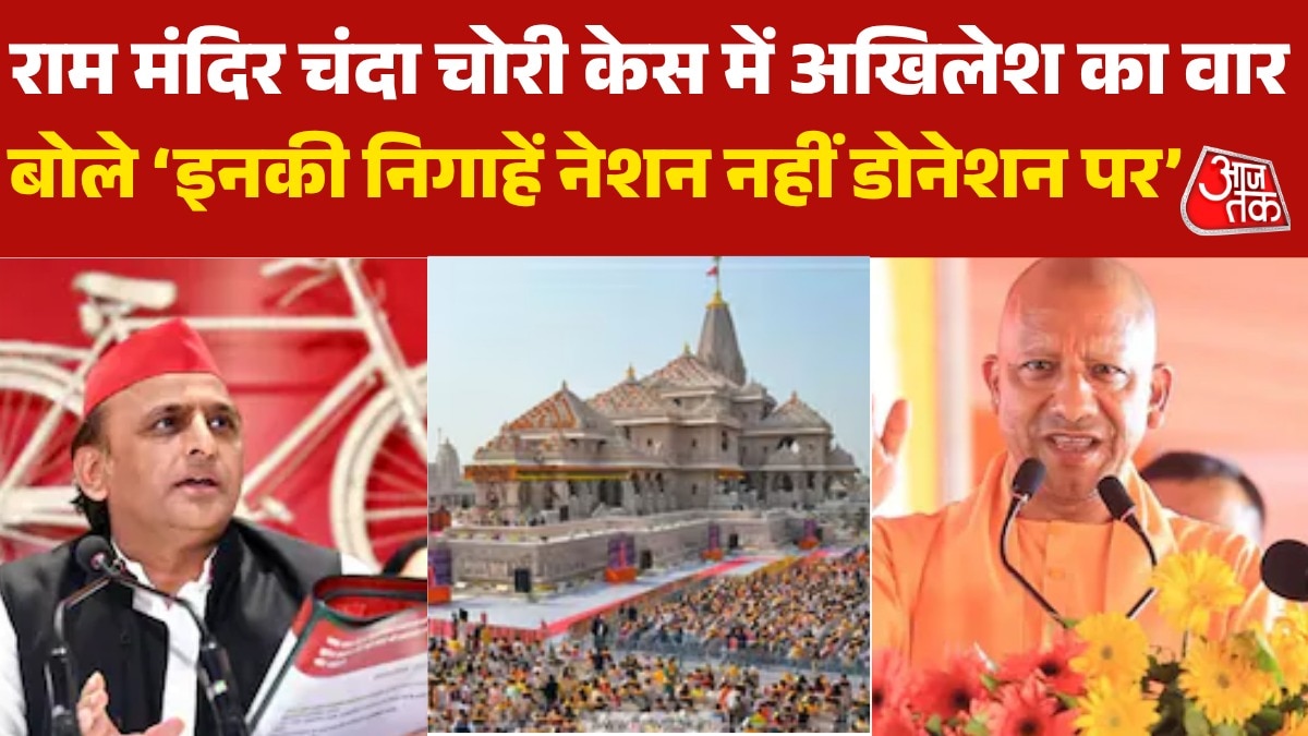 CM Yogi VS akhilesh on Ram mandir donation scam