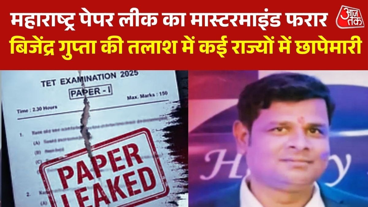 Maharashtra Paper Leak