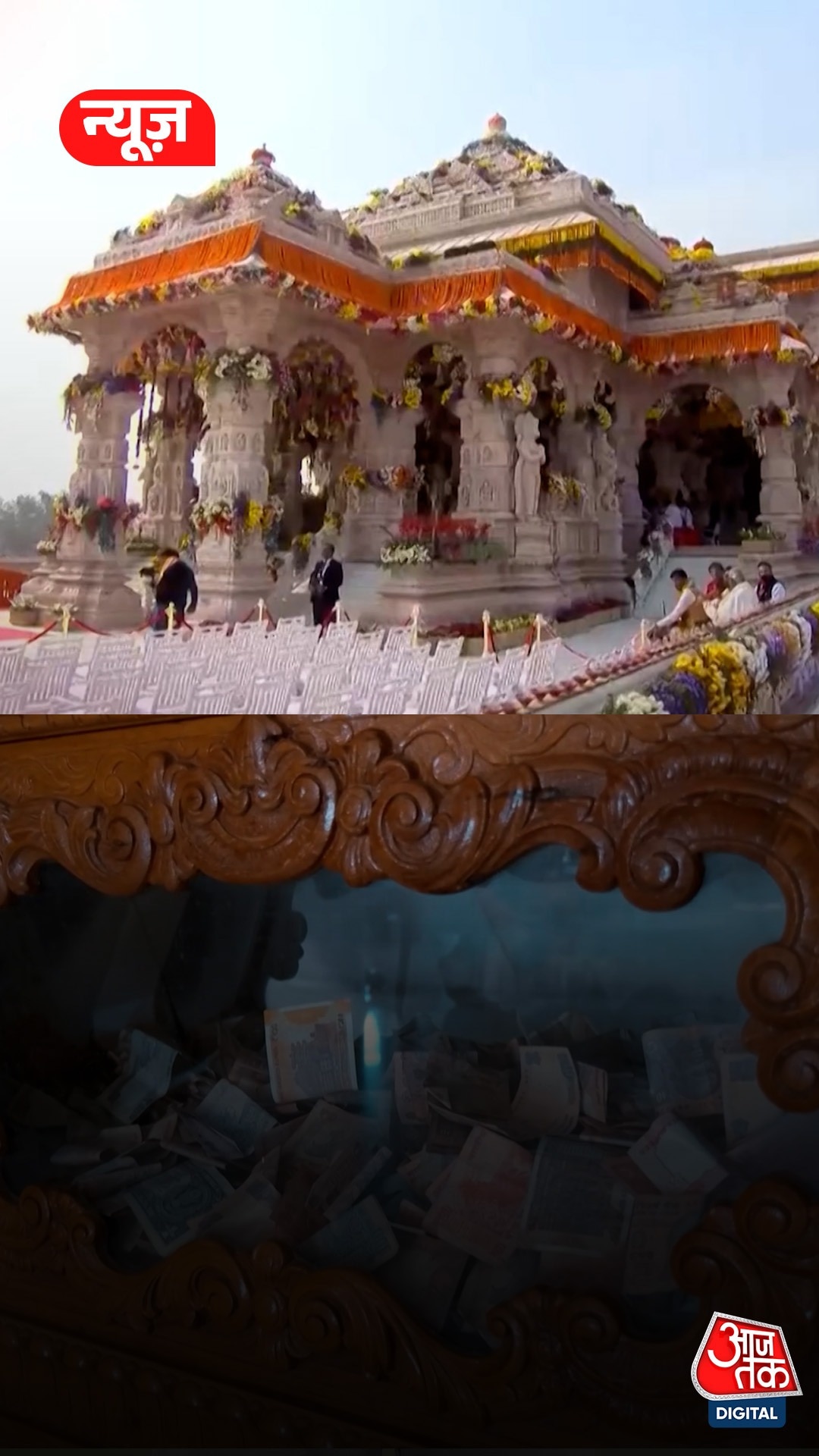 Ram mandir donation theft case 