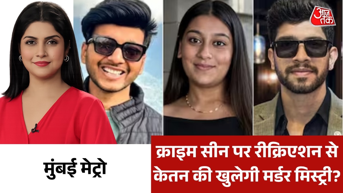 ketan agarwal muder case pune siya goyal chetan chaudhary 