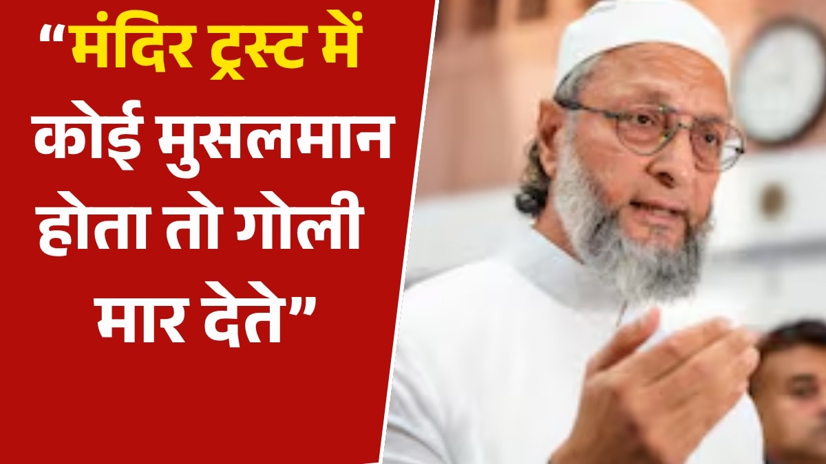 owaisi statement on ram mandir donation
