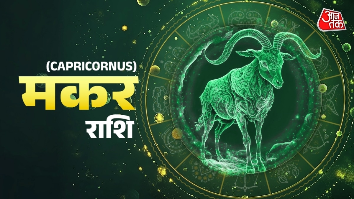 मकर राशि