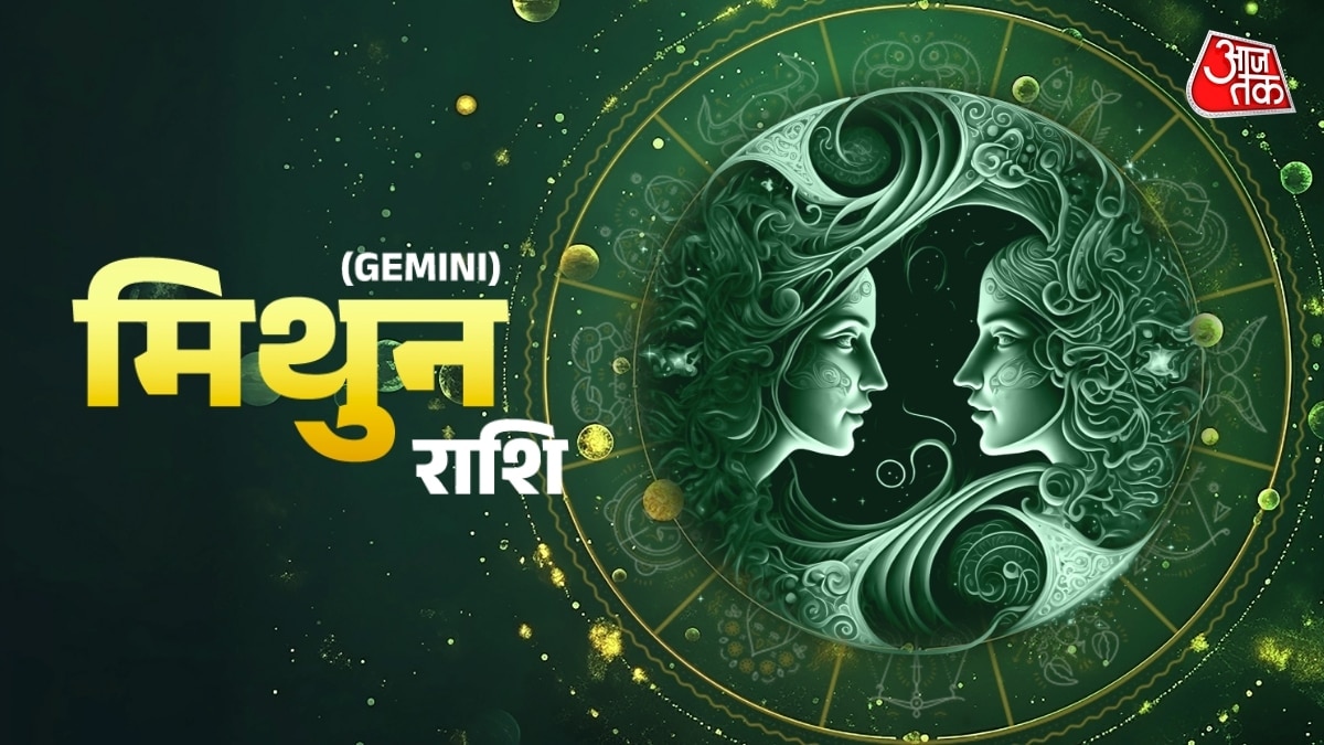 मिथुन राशि
