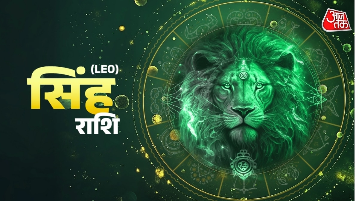सिंह राशि