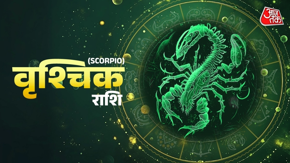 वृश्चिक राशि