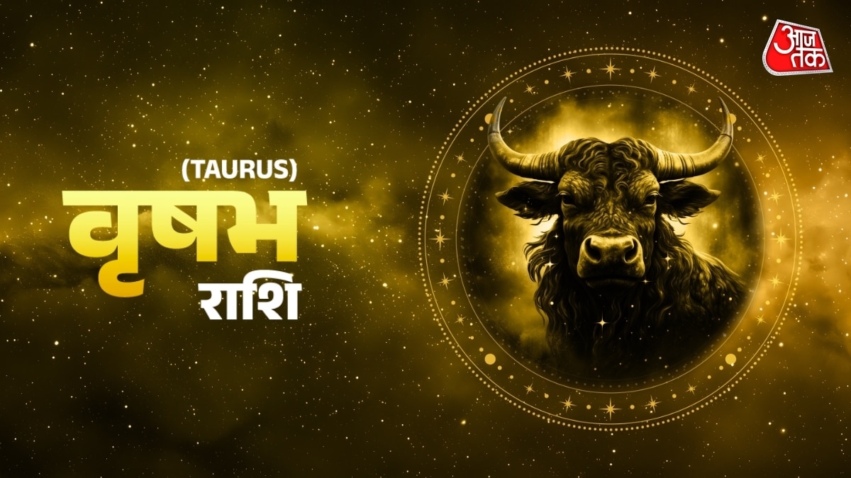 वृष राशिवालों के लिए कैसा रहेगा कार्यक्षेत्र में दिन, जानें दैनिक भाग्यफल