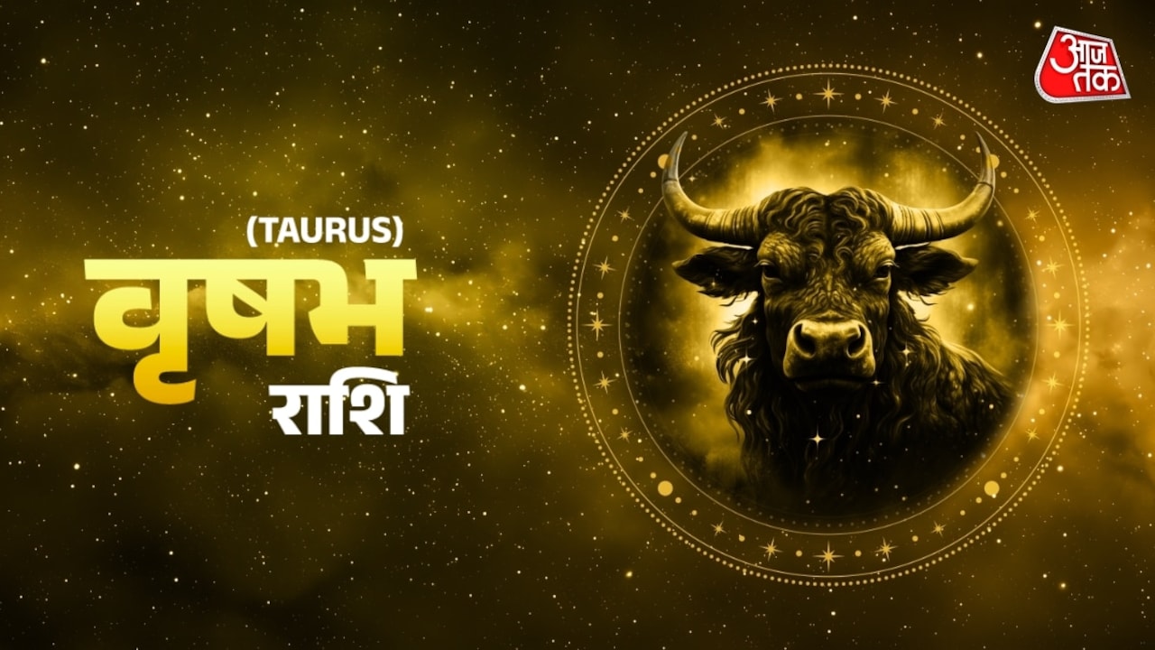 वृष राशिवालों के लिए कैसा रहेगा कार्यक्षेत्र में दिन, जानें दैनिक भाग्यफल