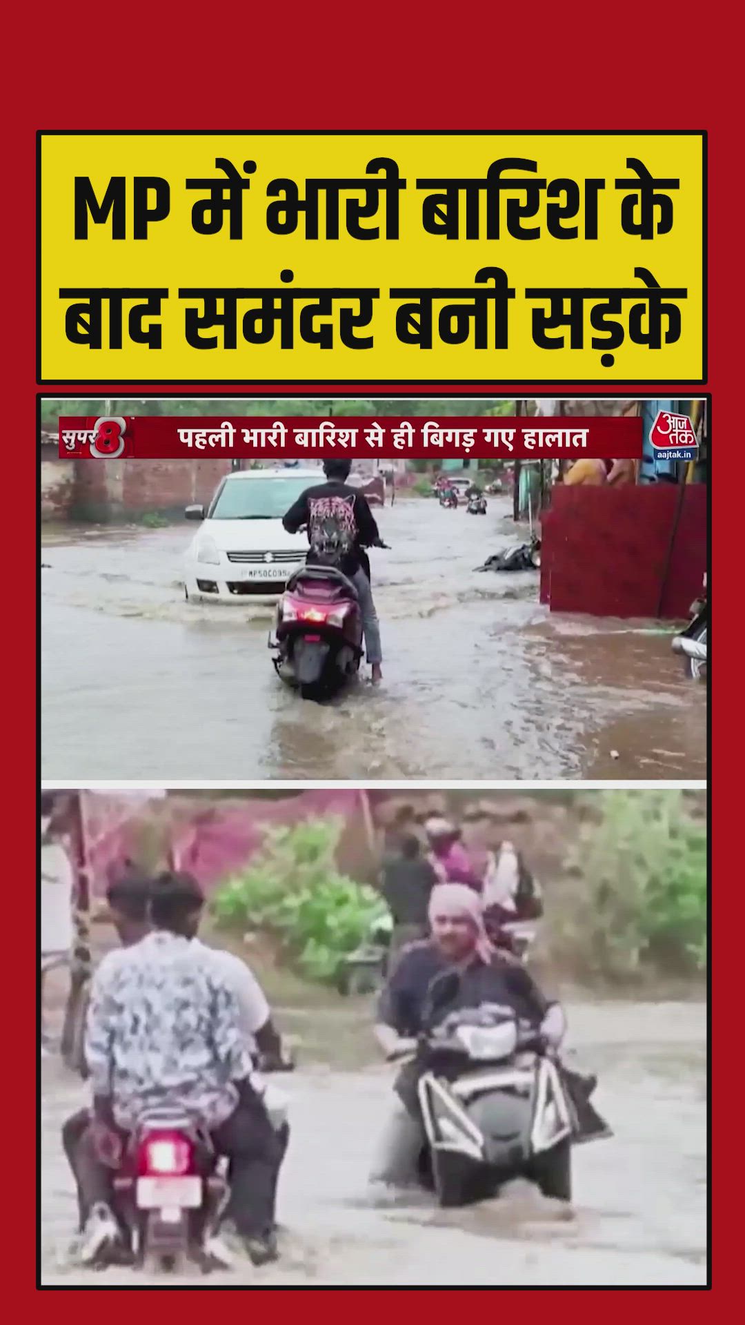 Serious conditions arise in Satna due to heavy rains