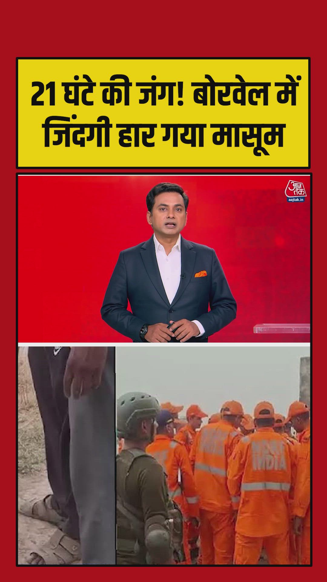 Four year old Nirbhay Singh rescued from borewell in Ambala but declared dead